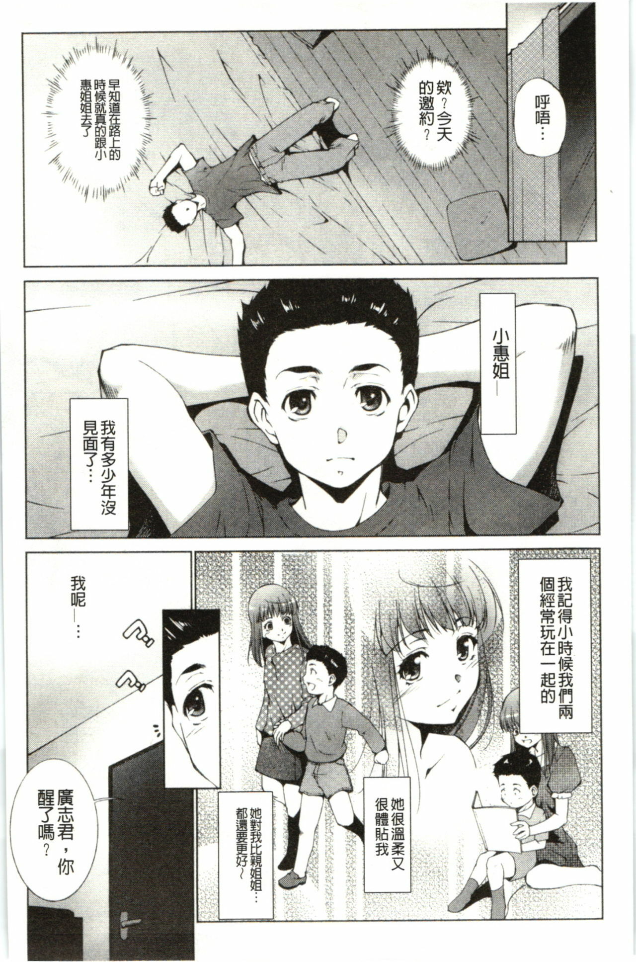 [Touma Itsuki] Hasameru Kanojo | 夾得很緊的色女友 [Chinese] page 105 full