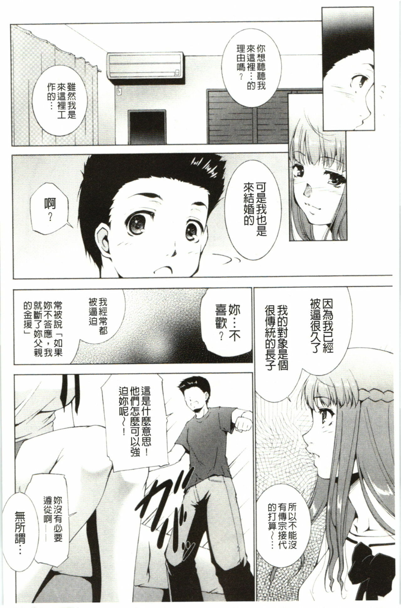[Touma Itsuki] Hasameru Kanojo | 夾得很緊的色女友 [Chinese] page 107 full