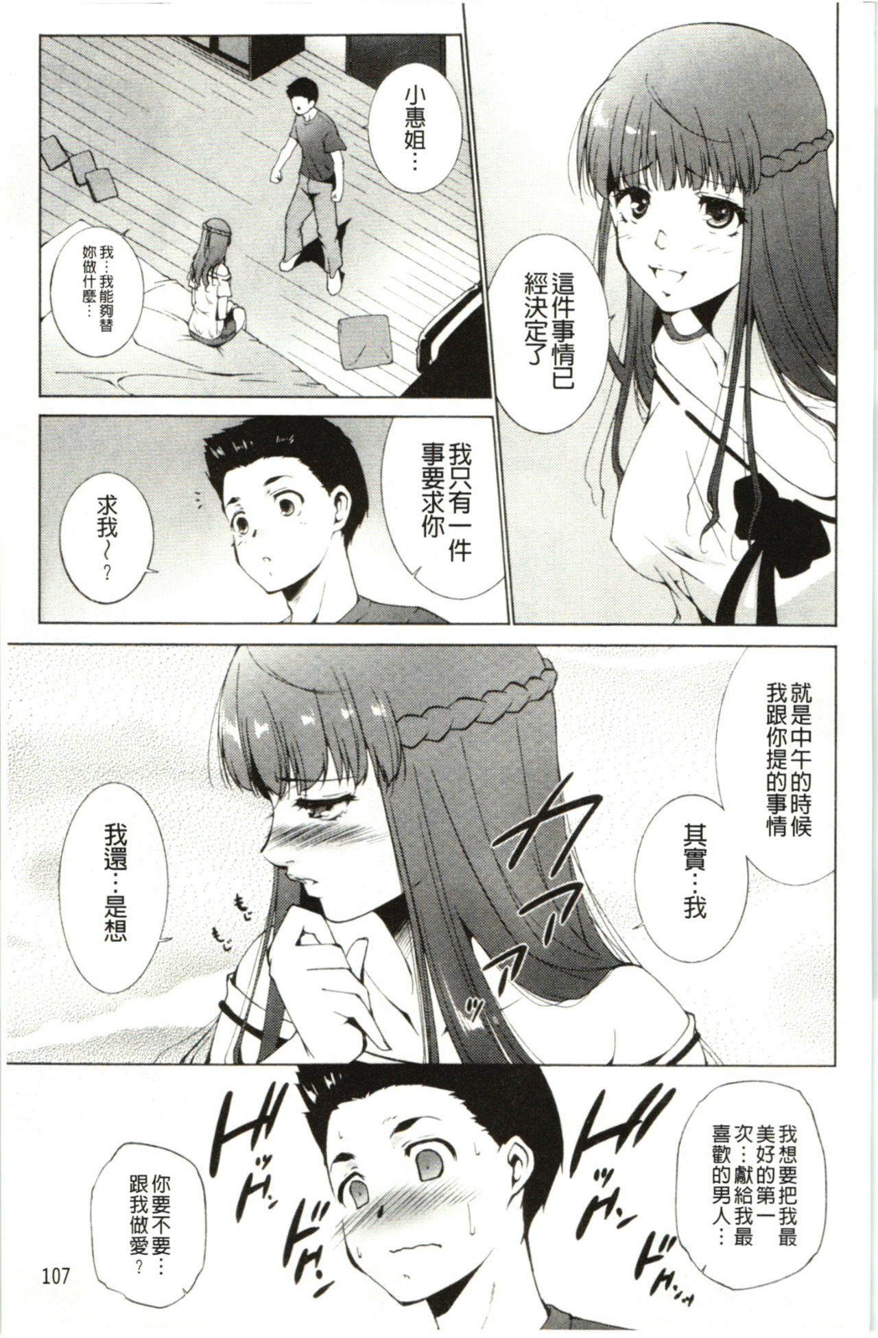 [Touma Itsuki] Hasameru Kanojo | 夾得很緊的色女友 [Chinese] page 108 full