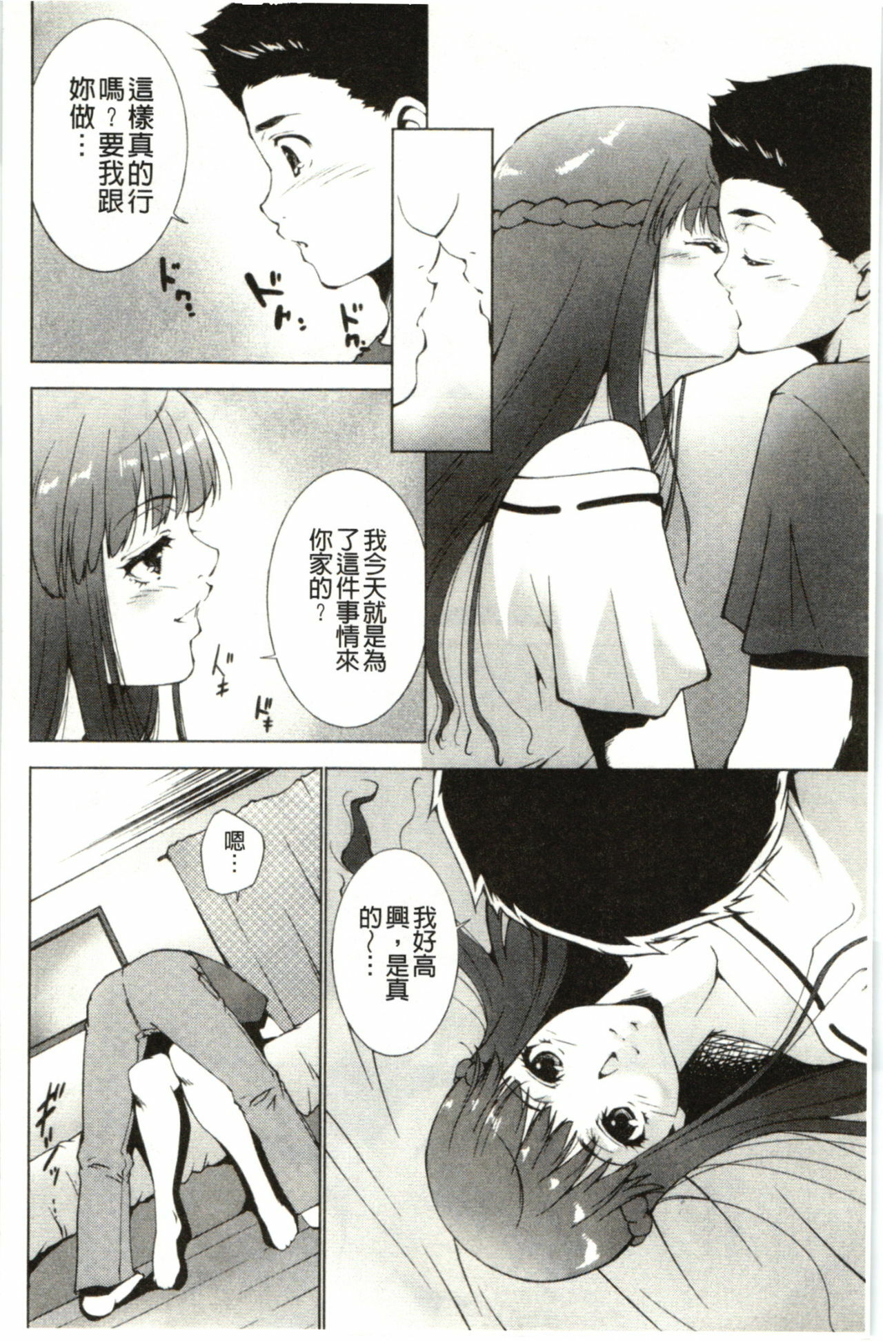 [Touma Itsuki] Hasameru Kanojo | 夾得很緊的色女友 [Chinese] page 109 full