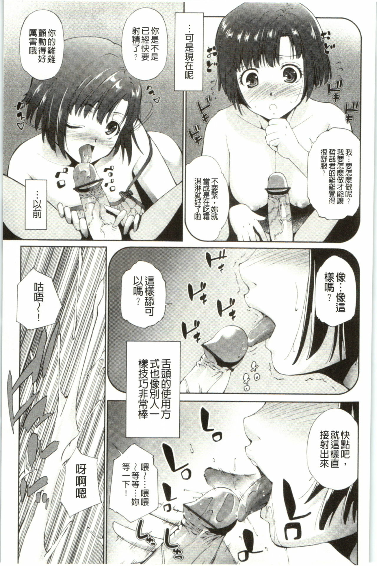 [Touma Itsuki] Hasameru Kanojo | 夾得很緊的色女友 [Chinese] page 12 full