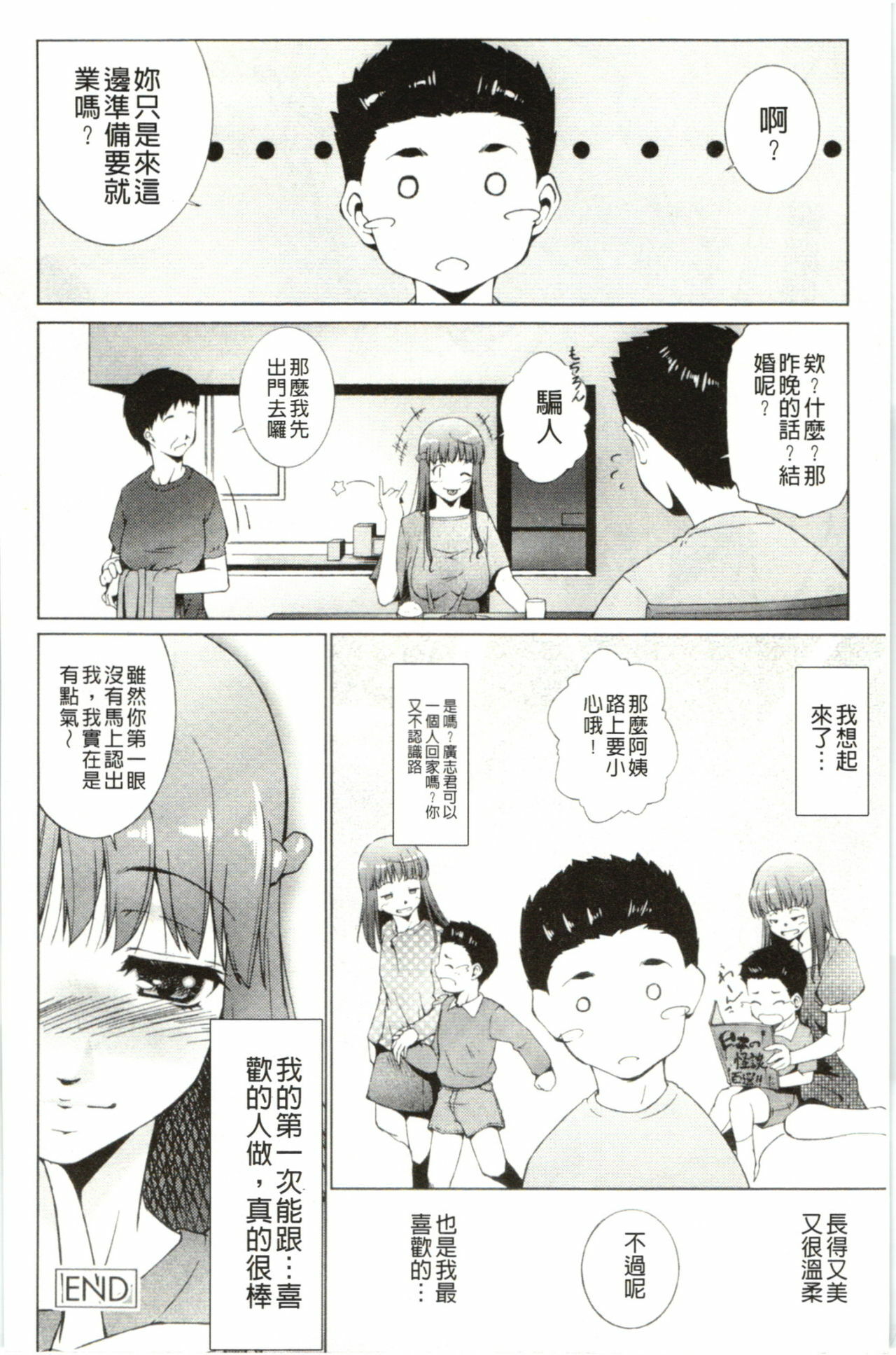 [Touma Itsuki] Hasameru Kanojo | 夾得很緊的色女友 [Chinese] page 123 full