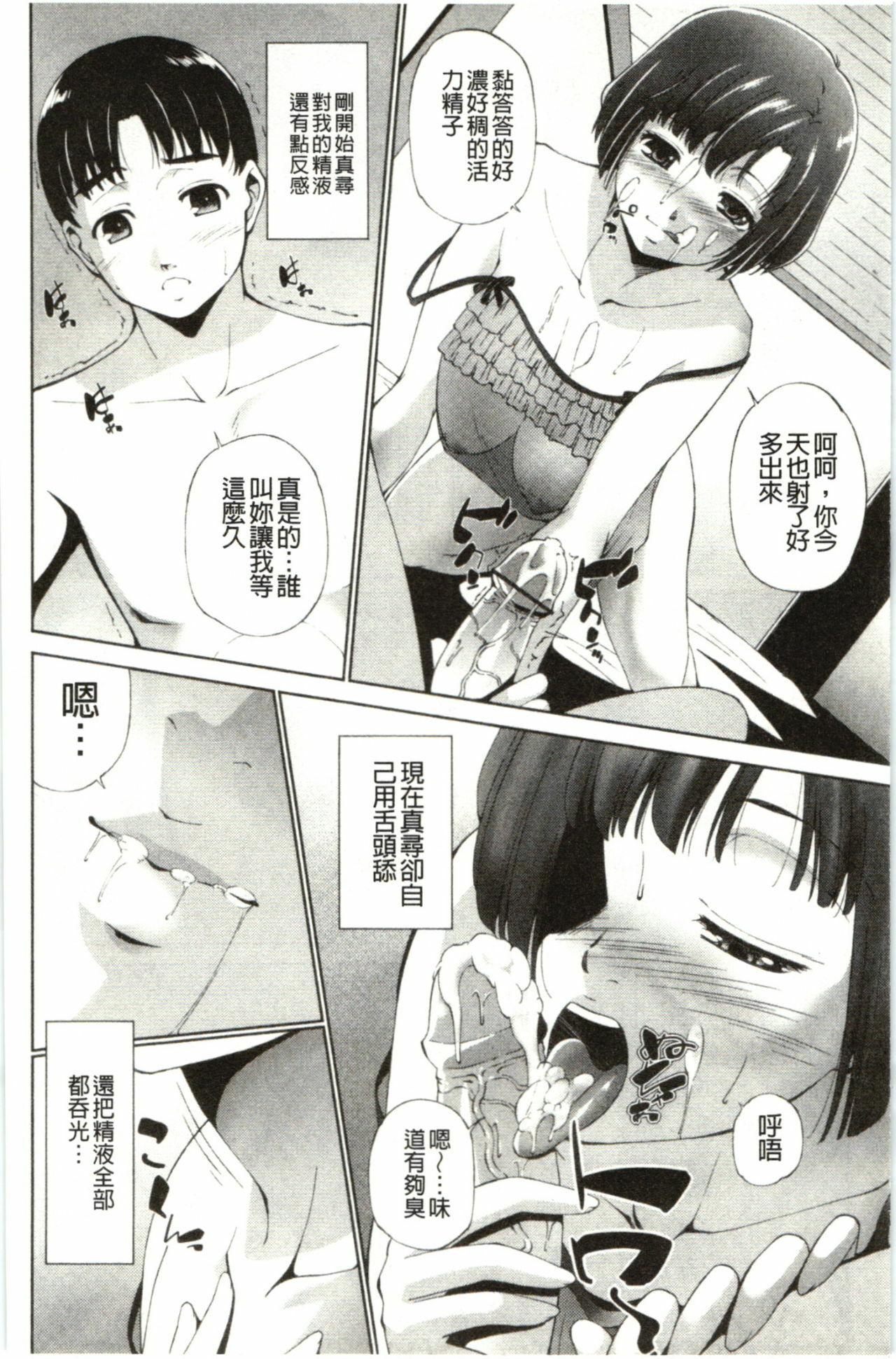 [Touma Itsuki] Hasameru Kanojo | 夾得很緊的色女友 [Chinese] page 13 full