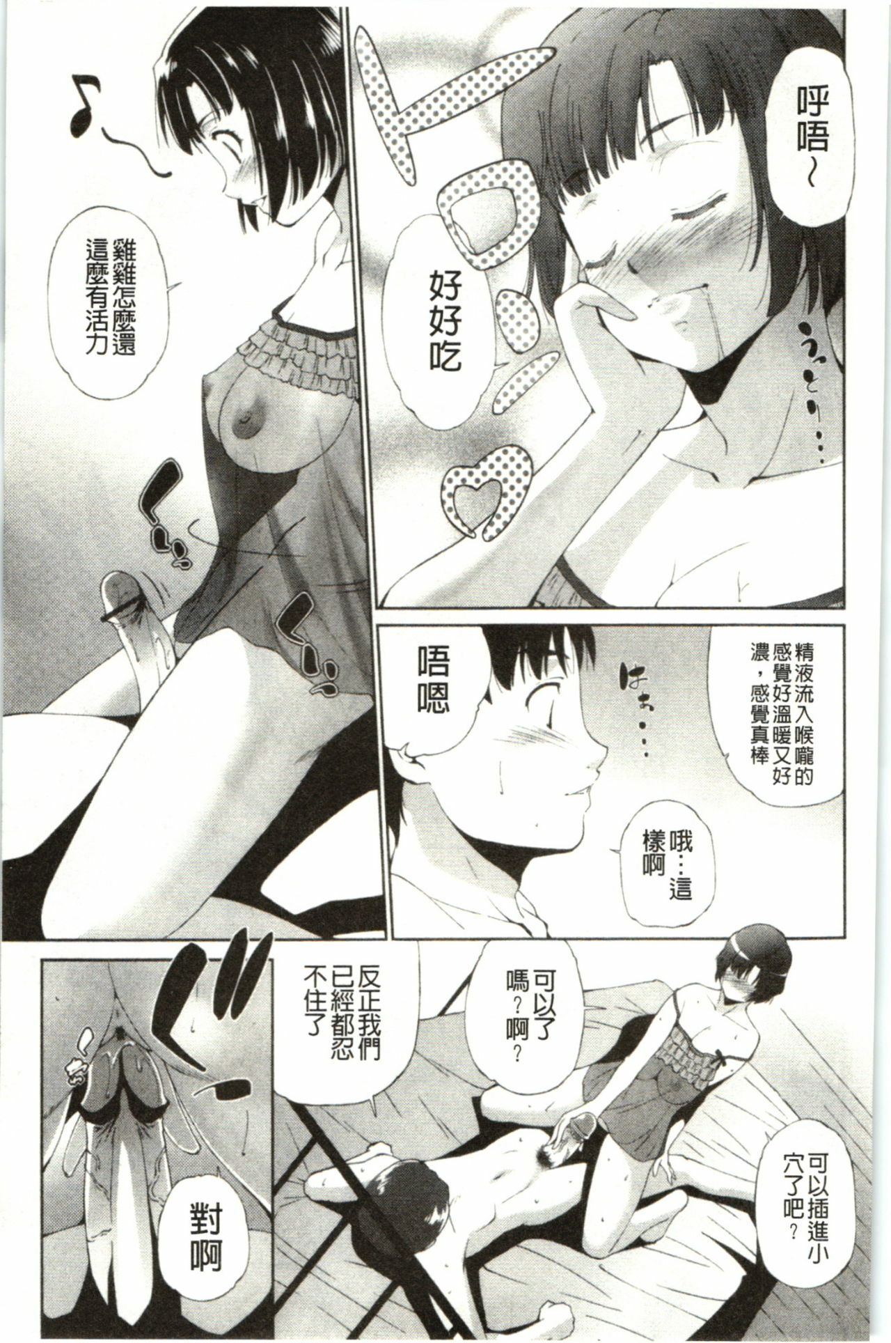 [Touma Itsuki] Hasameru Kanojo | 夾得很緊的色女友 [Chinese] page 14 full