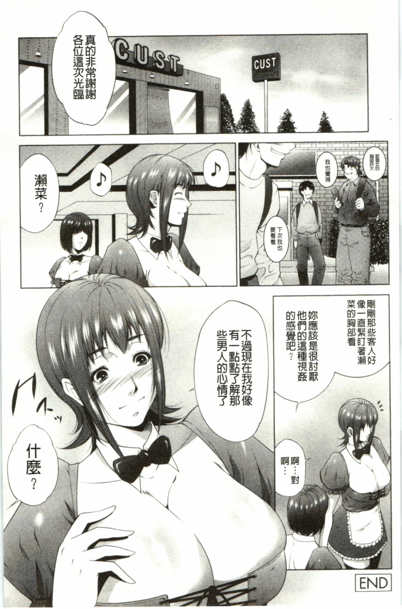 [Touma Itsuki] Hasameru Kanojo | 夾得很緊的色女友 [Chinese] page 141 full