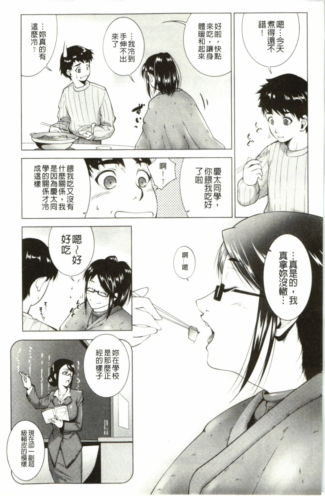 [Touma Itsuki] Hasameru Kanojo | 夾得很緊的色女友 [Chinese] page 144 full