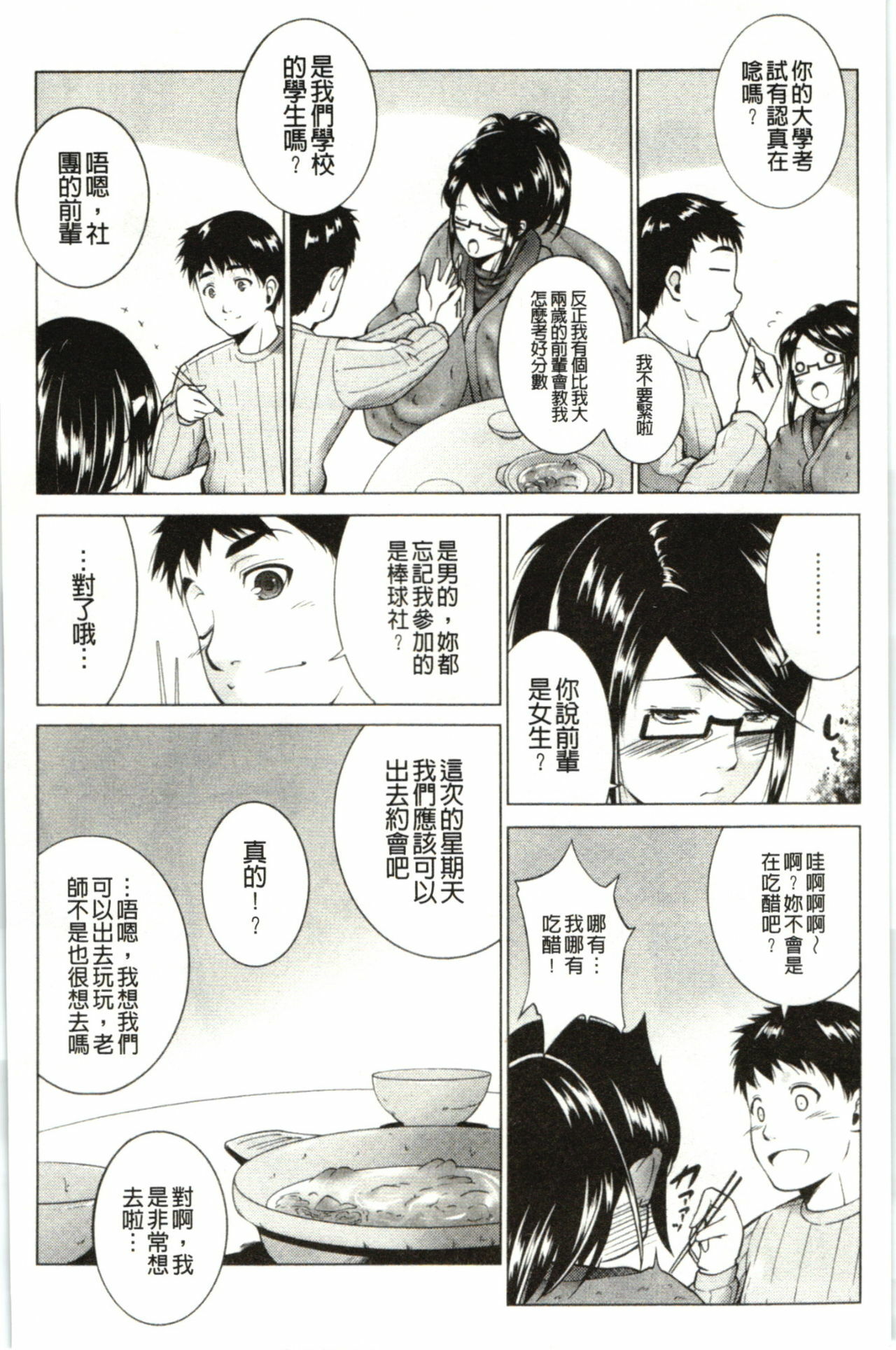 [Touma Itsuki] Hasameru Kanojo | 夾得很緊的色女友 [Chinese] page 145 full