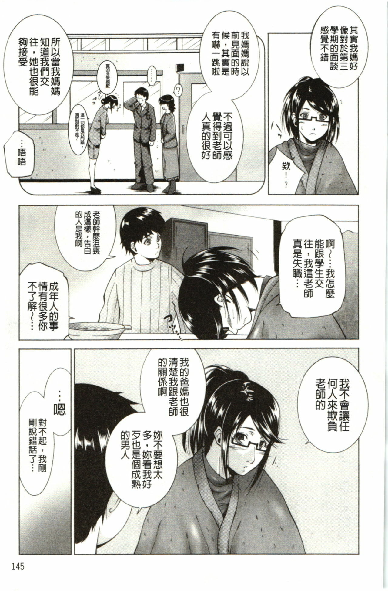 [Touma Itsuki] Hasameru Kanojo | 夾得很緊的色女友 [Chinese] page 146 full