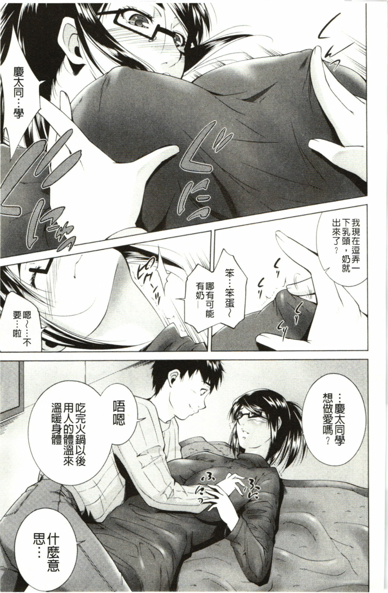 [Touma Itsuki] Hasameru Kanojo | 夾得很緊的色女友 [Chinese] page 148 full