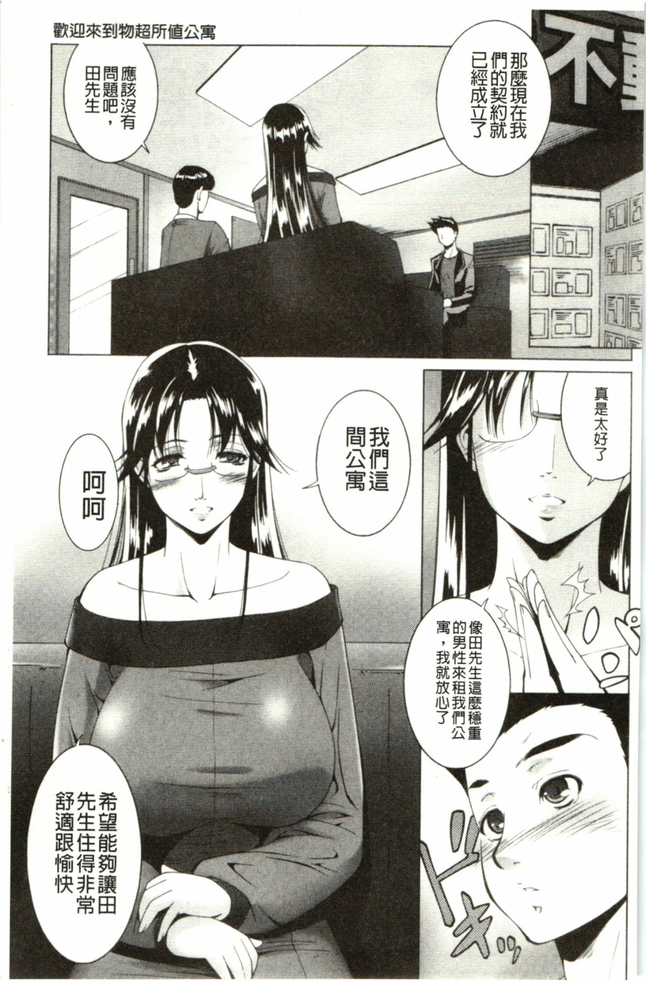 [Touma Itsuki] Hasameru Kanojo | 夾得很緊的色女友 [Chinese] page 162 full