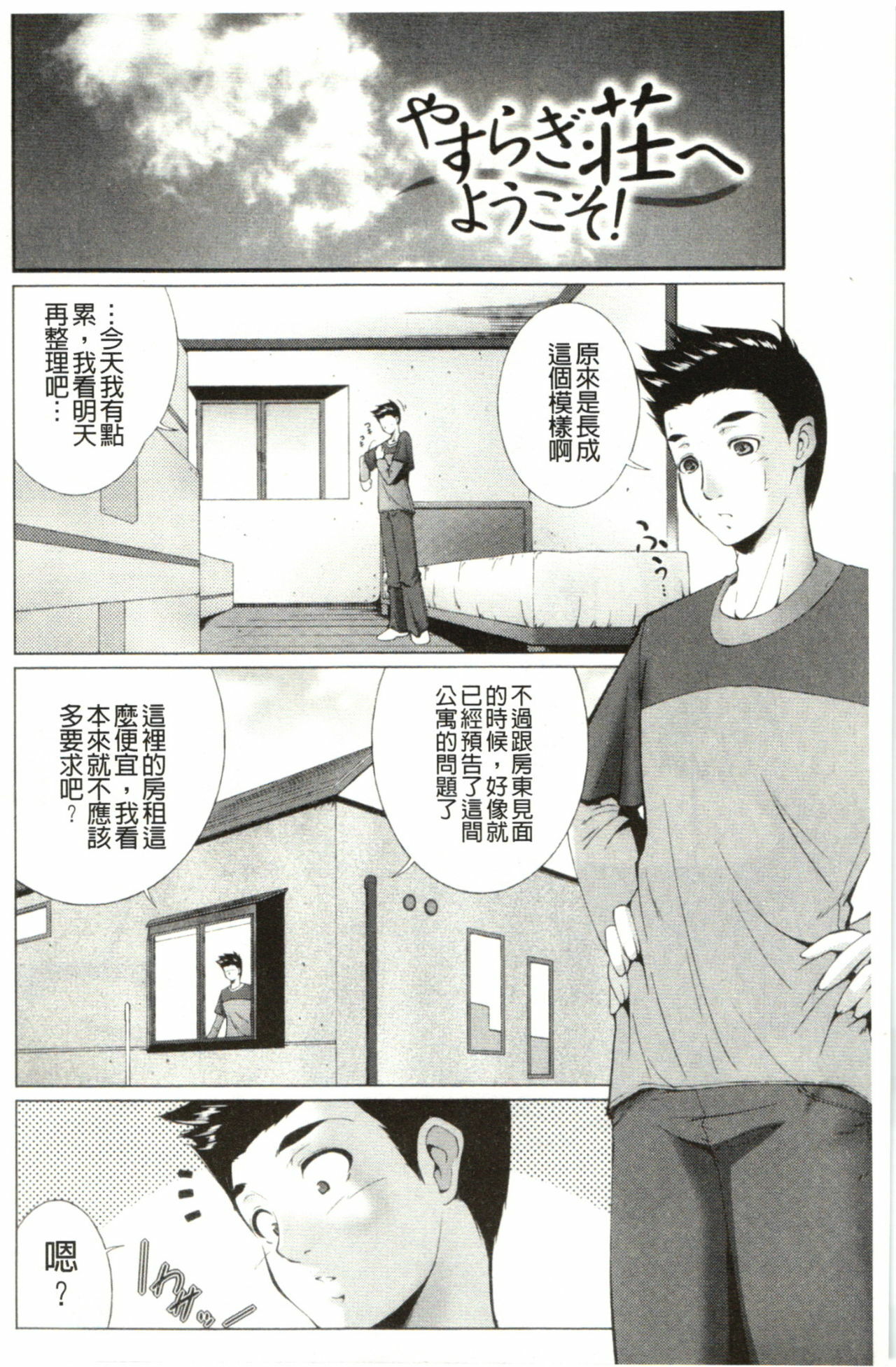 [Touma Itsuki] Hasameru Kanojo | 夾得很緊的色女友 [Chinese] page 163 full