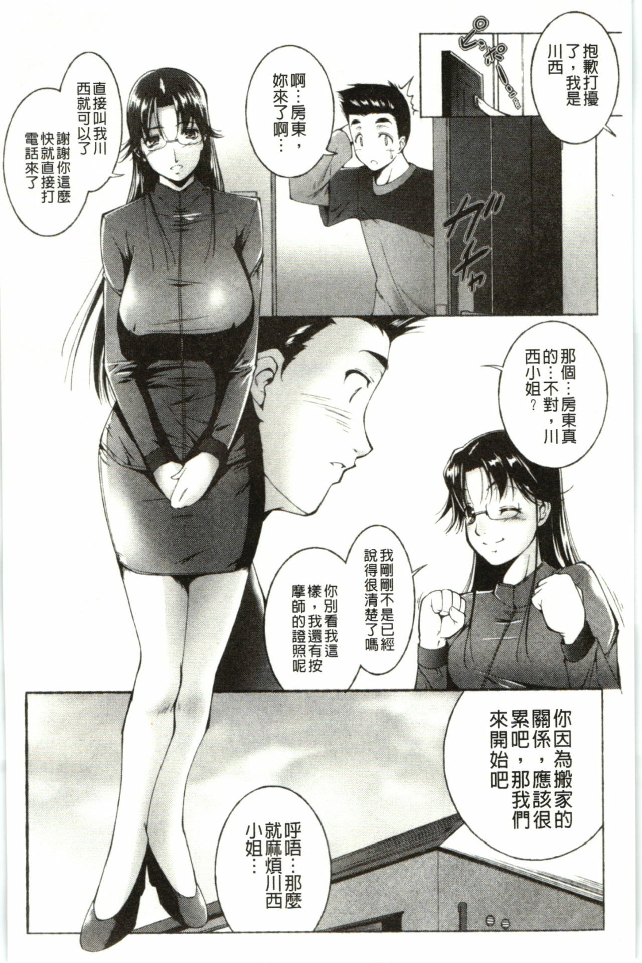 [Touma Itsuki] Hasameru Kanojo | 夾得很緊的色女友 [Chinese] page 165 full