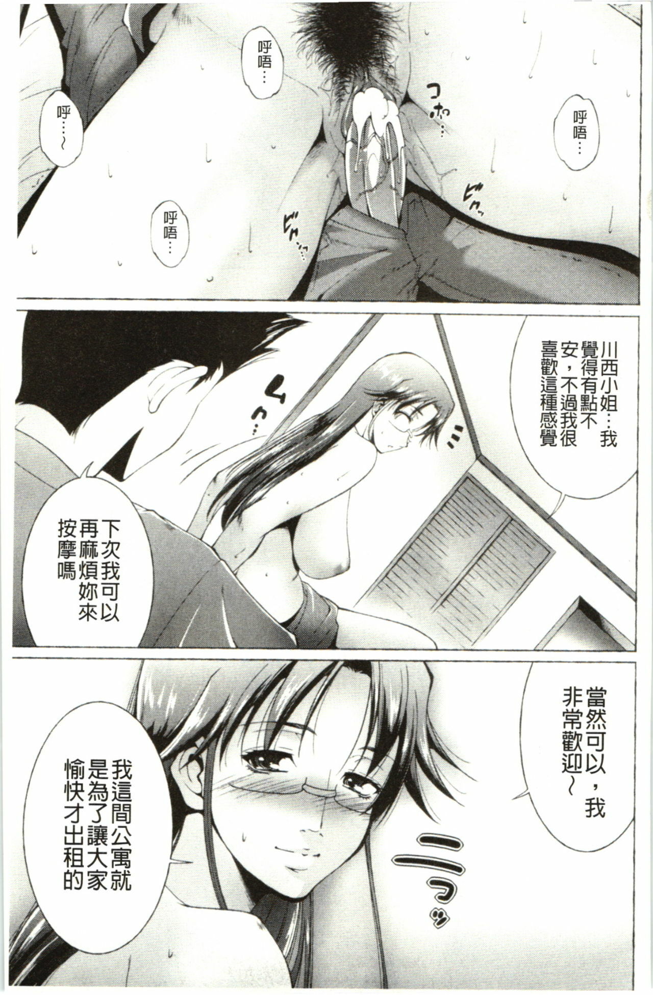 [Touma Itsuki] Hasameru Kanojo | 夾得很緊的色女友 [Chinese] page 180 full