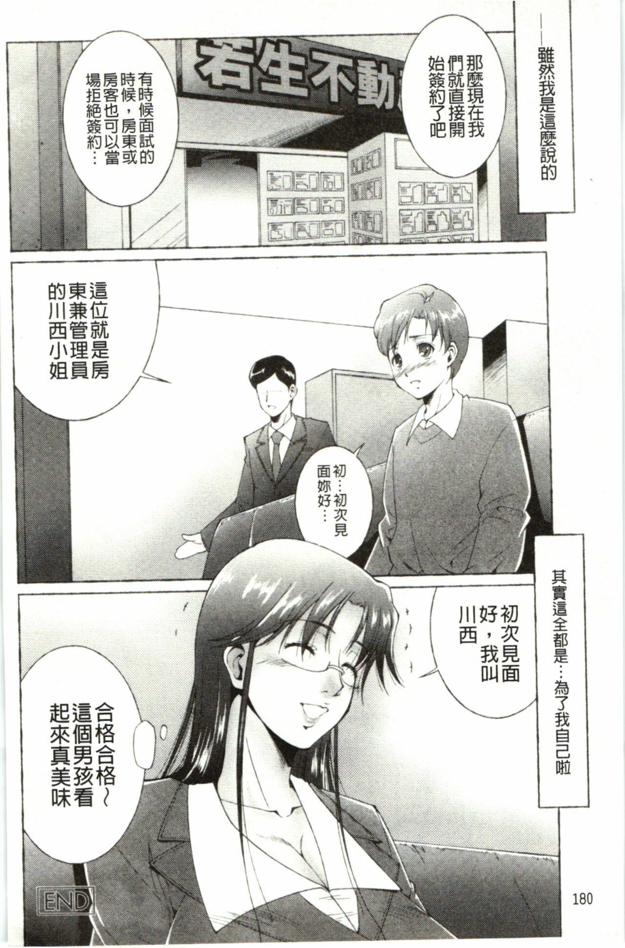 [Touma Itsuki] Hasameru Kanojo | 夾得很緊的色女友 [Chinese] page 181 full