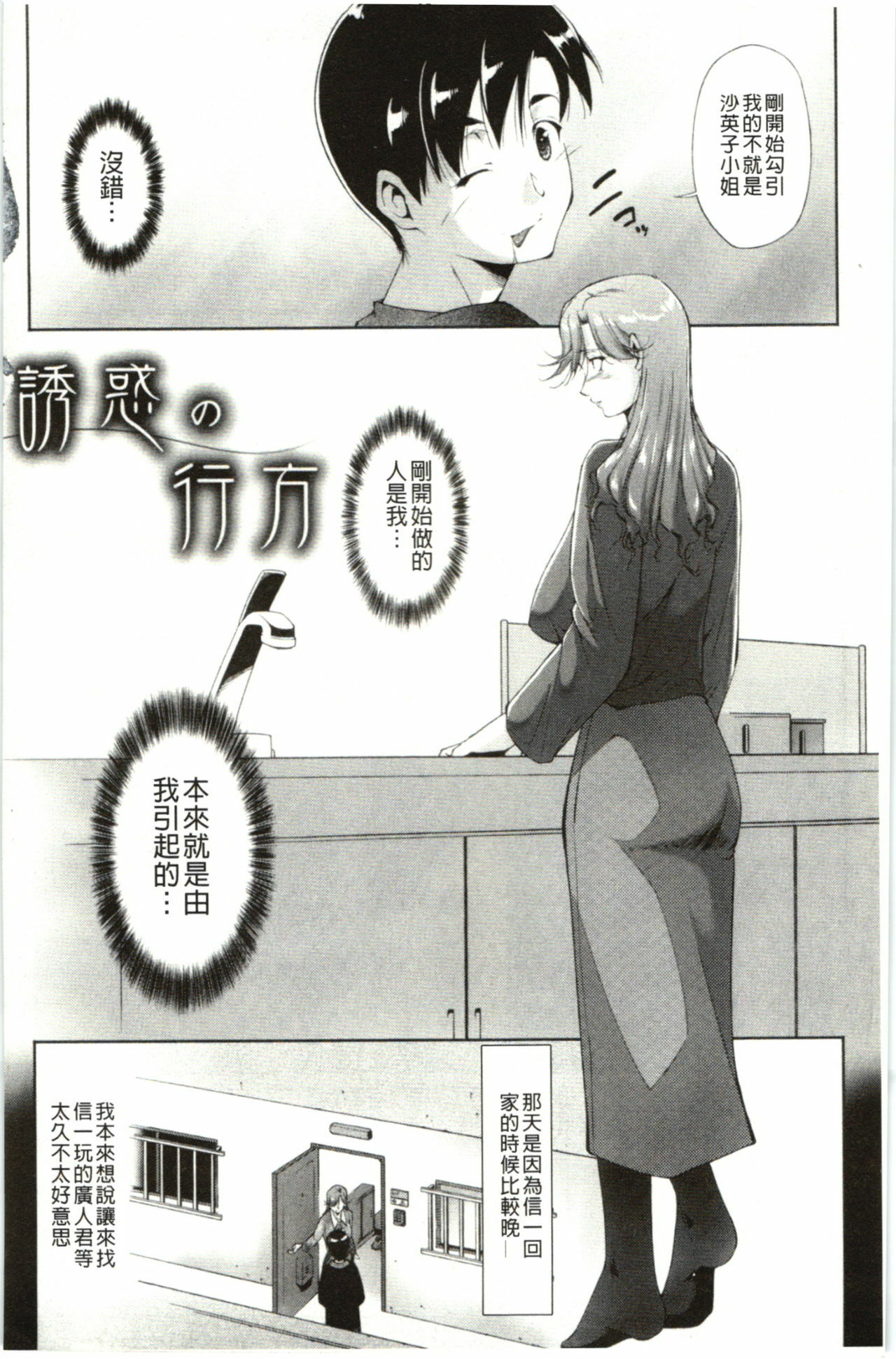 [Touma Itsuki] Hasameru Kanojo | 夾得很緊的色女友 [Chinese] page 183 full