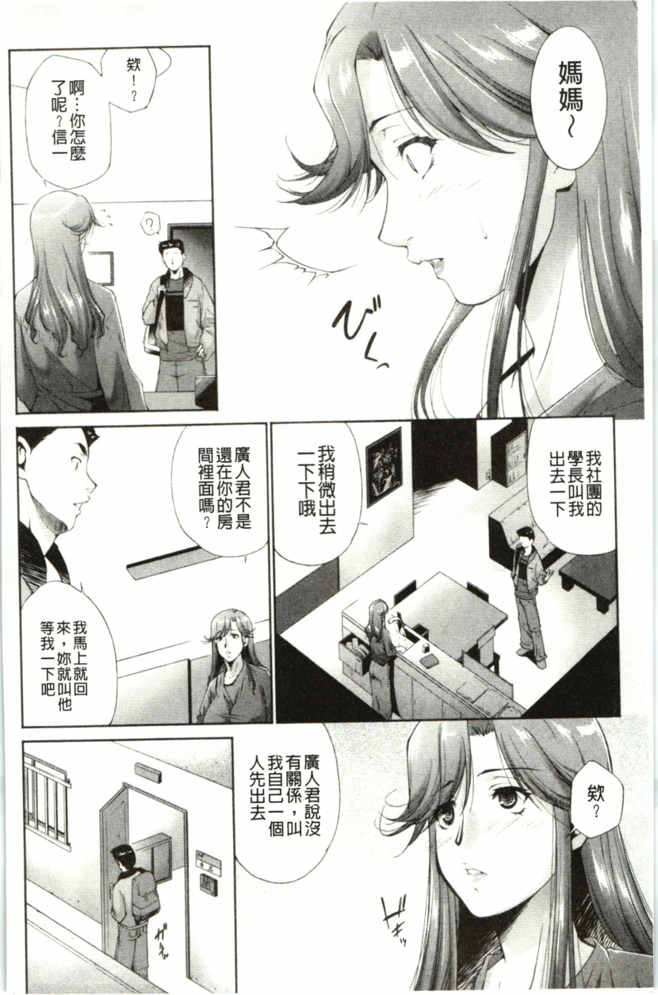 [Touma Itsuki] Hasameru Kanojo | 夾得很緊的色女友 [Chinese] page 185 full