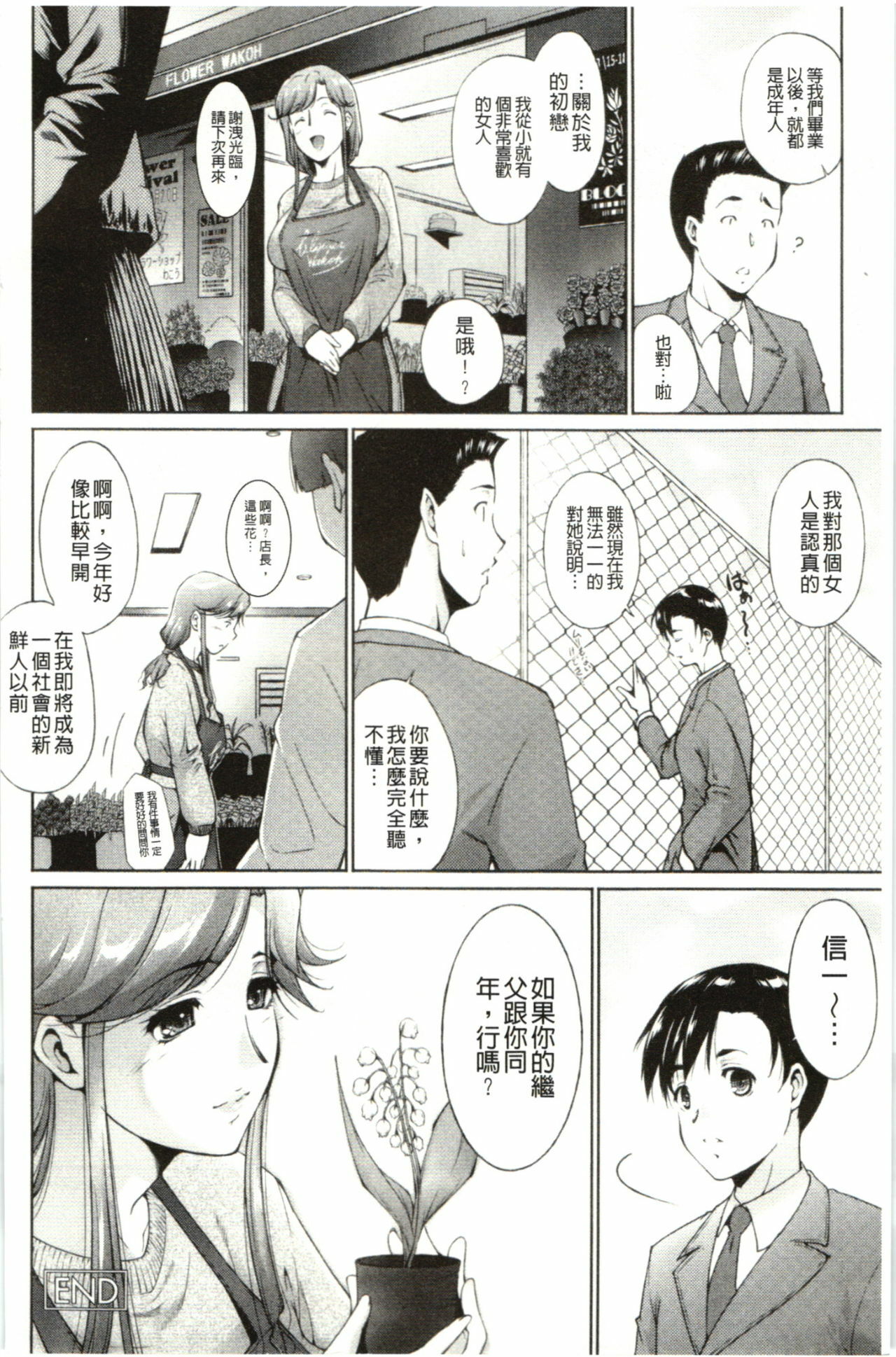 [Touma Itsuki] Hasameru Kanojo | 夾得很緊的色女友 [Chinese] page 199 full