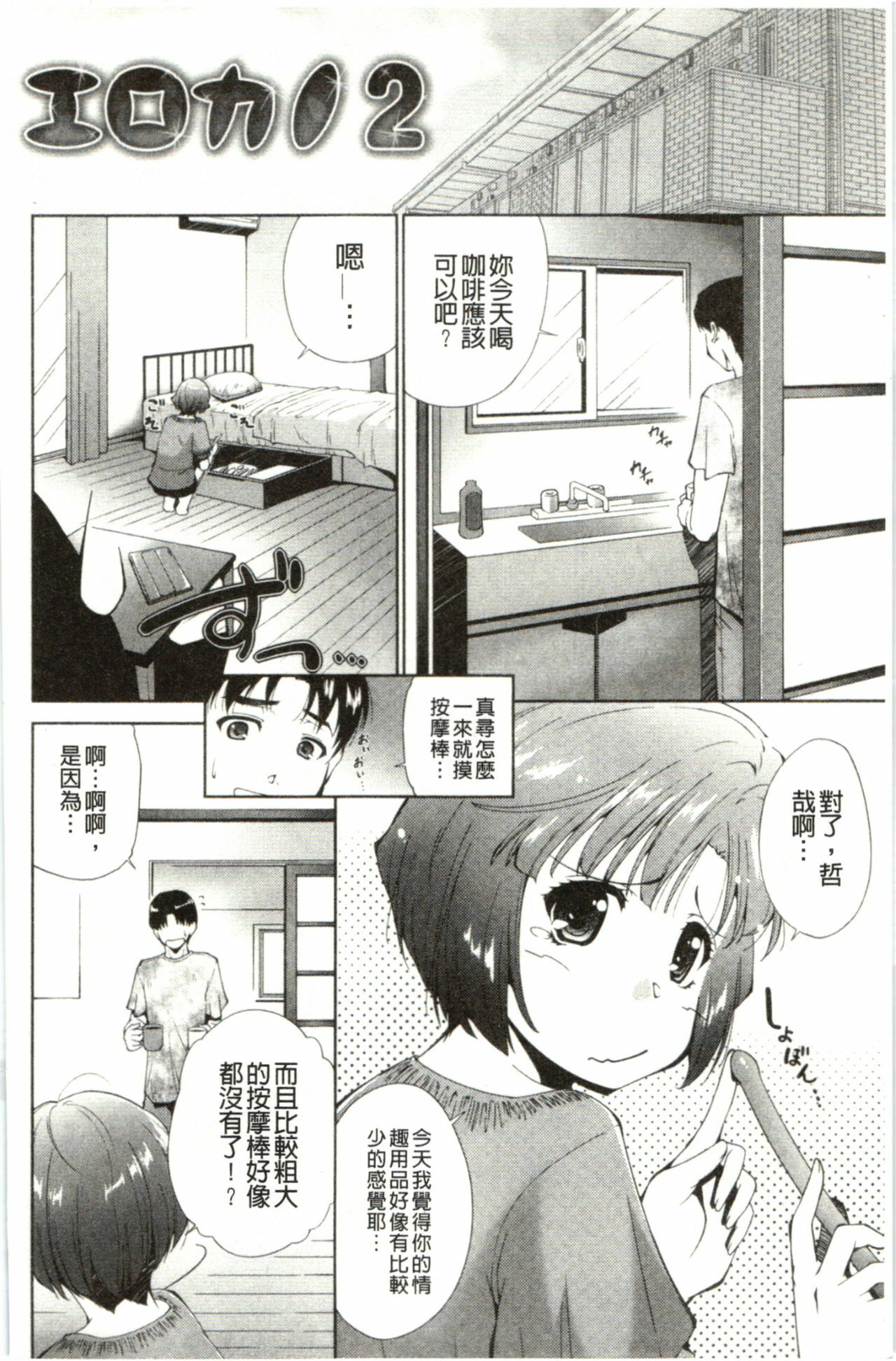 [Touma Itsuki] Hasameru Kanojo | 夾得很緊的色女友 [Chinese] page 29 full