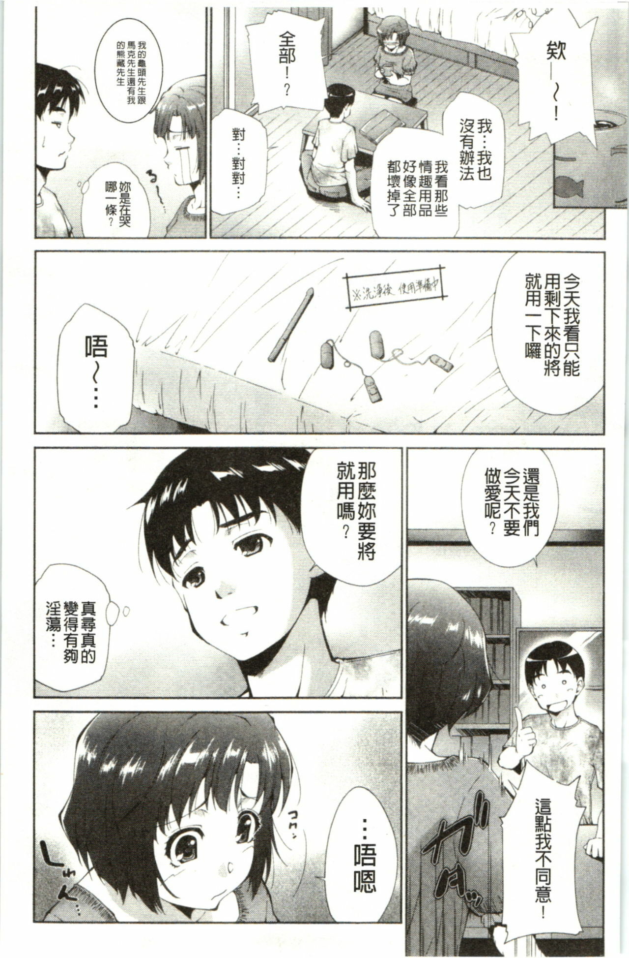 [Touma Itsuki] Hasameru Kanojo | 夾得很緊的色女友 [Chinese] page 30 full
