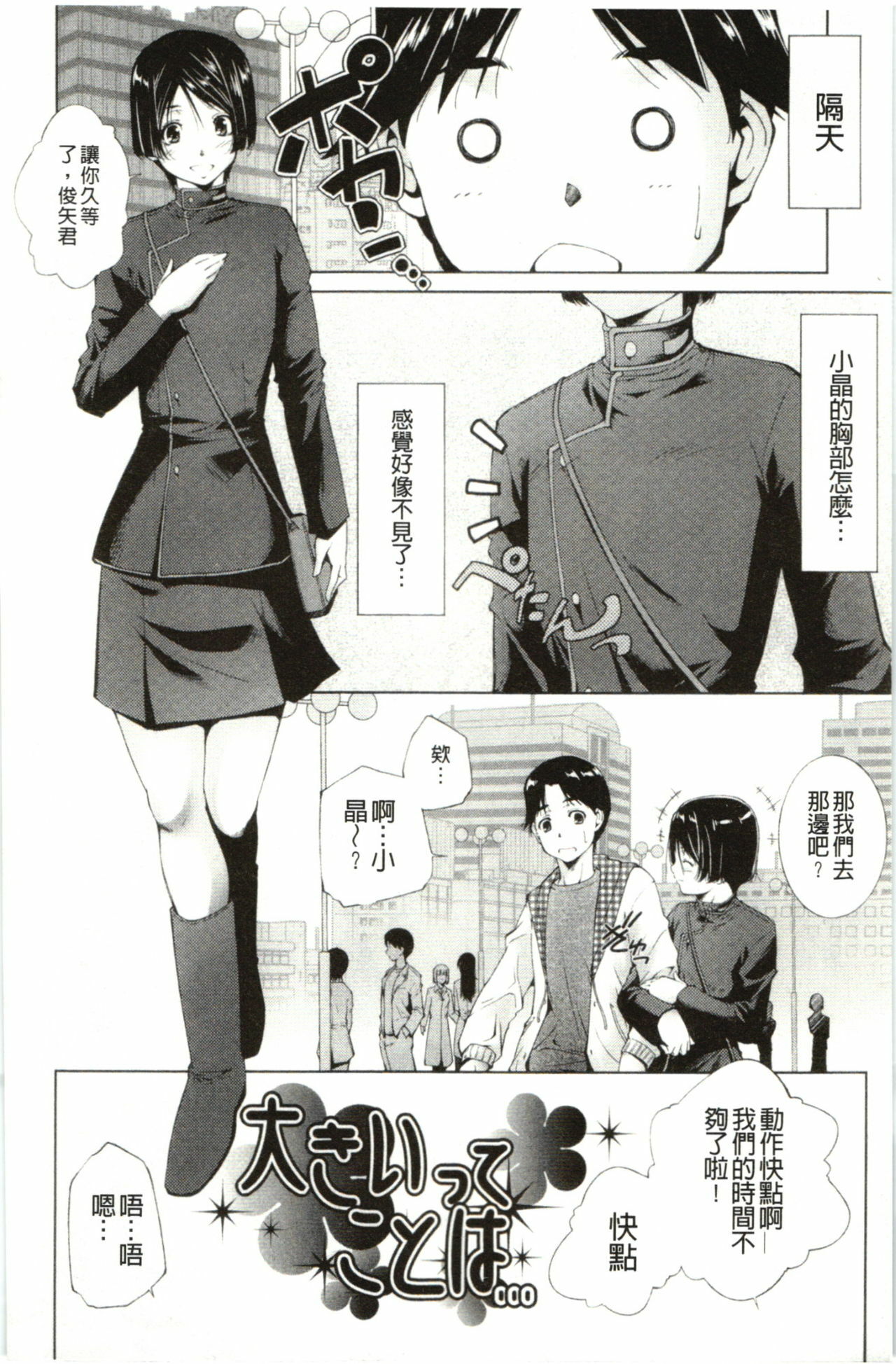 [Touma Itsuki] Hasameru Kanojo | 夾得很緊的色女友 [Chinese] page 47 full