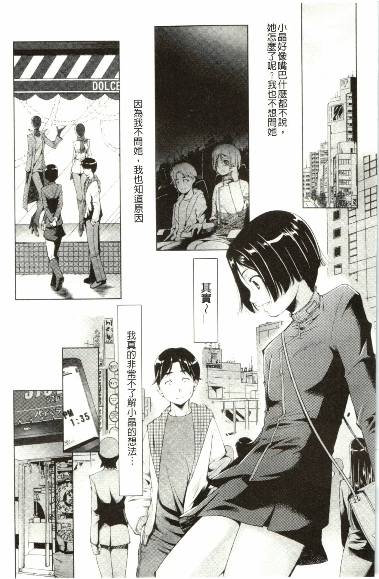 [Touma Itsuki] Hasameru Kanojo | 夾得很緊的色女友 [Chinese] page 48 full