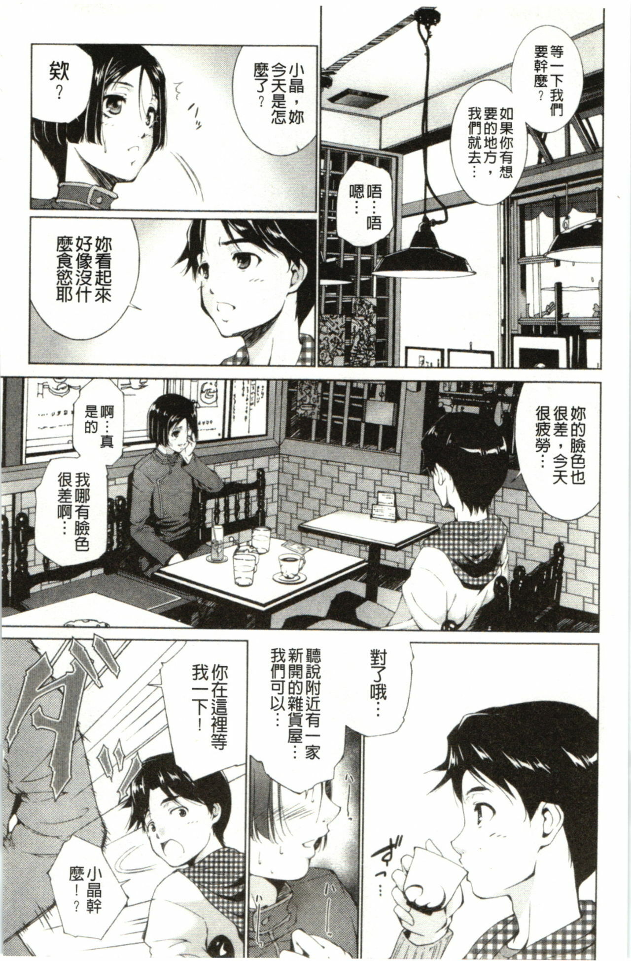 [Touma Itsuki] Hasameru Kanojo | 夾得很緊的色女友 [Chinese] page 49 full