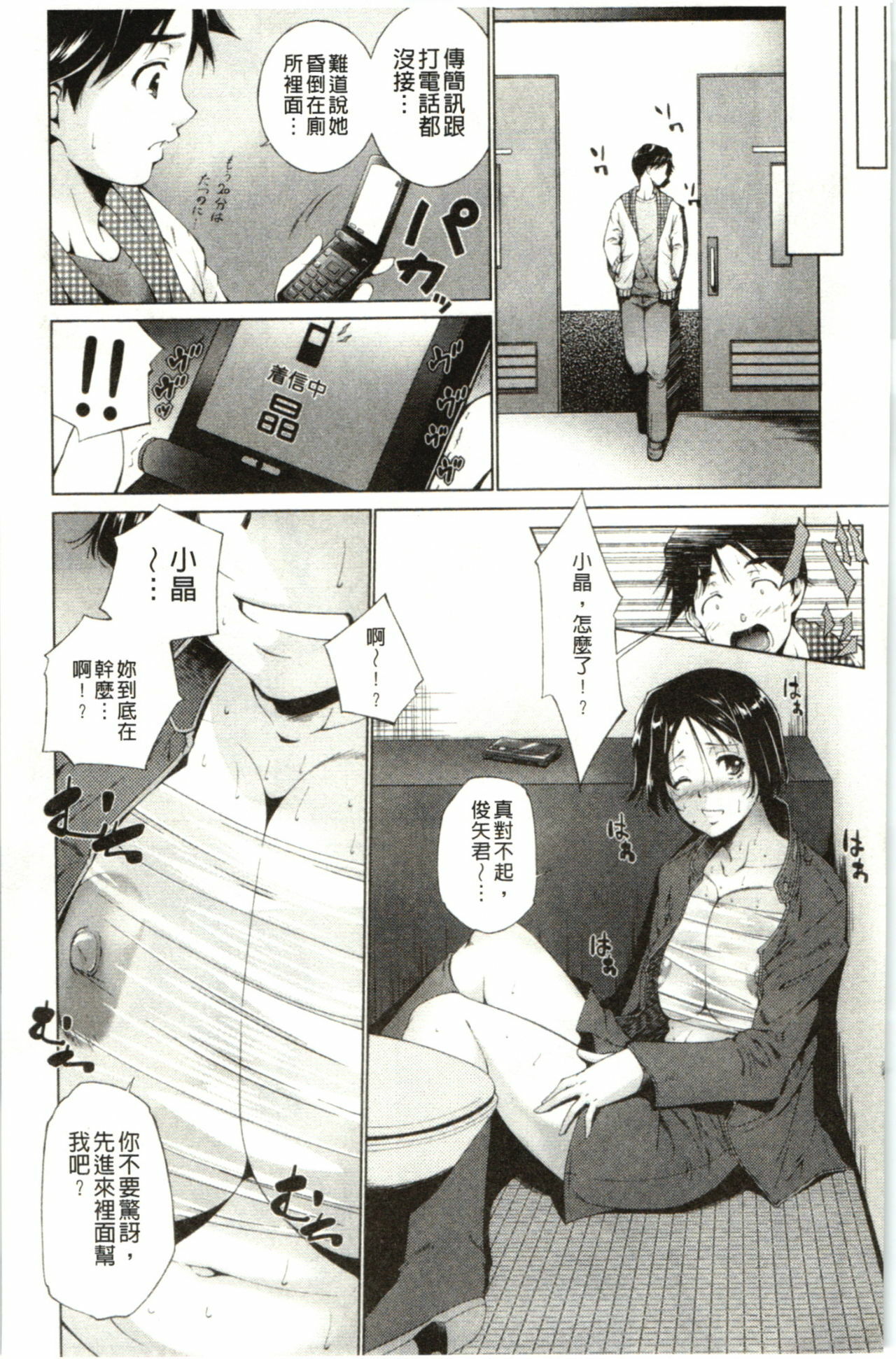 [Touma Itsuki] Hasameru Kanojo | 夾得很緊的色女友 [Chinese] page 50 full