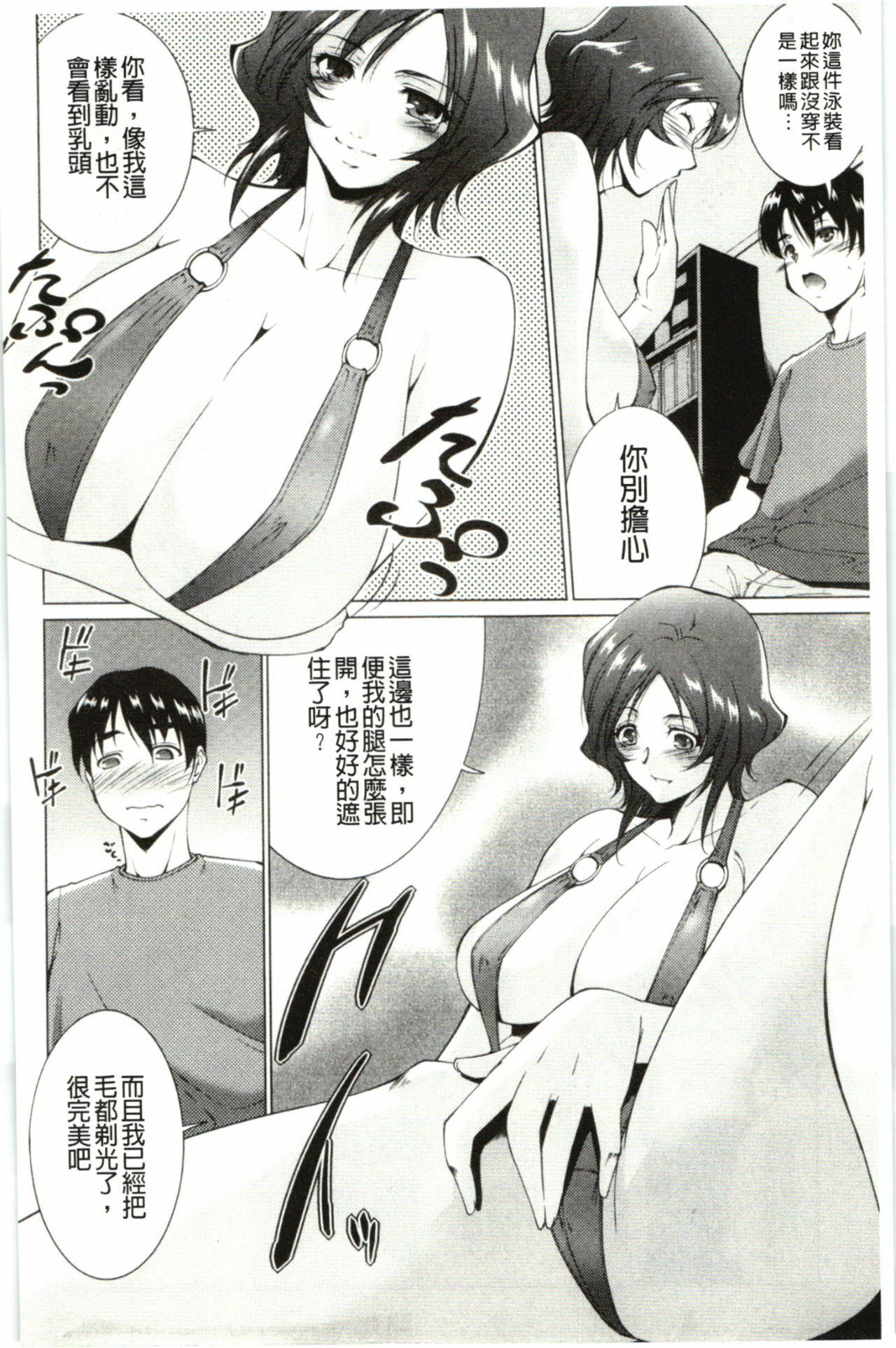 [Touma Itsuki] Hasameru Kanojo | 夾得很緊的色女友 [Chinese] page 67 full