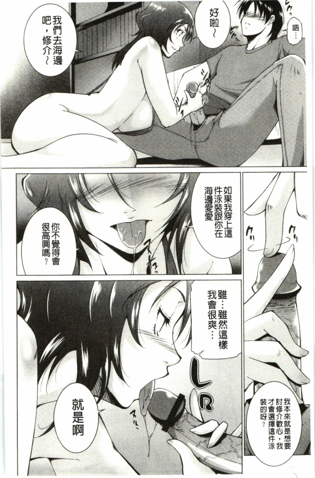 [Touma Itsuki] Hasameru Kanojo | 夾得很緊的色女友 [Chinese] page 69 full