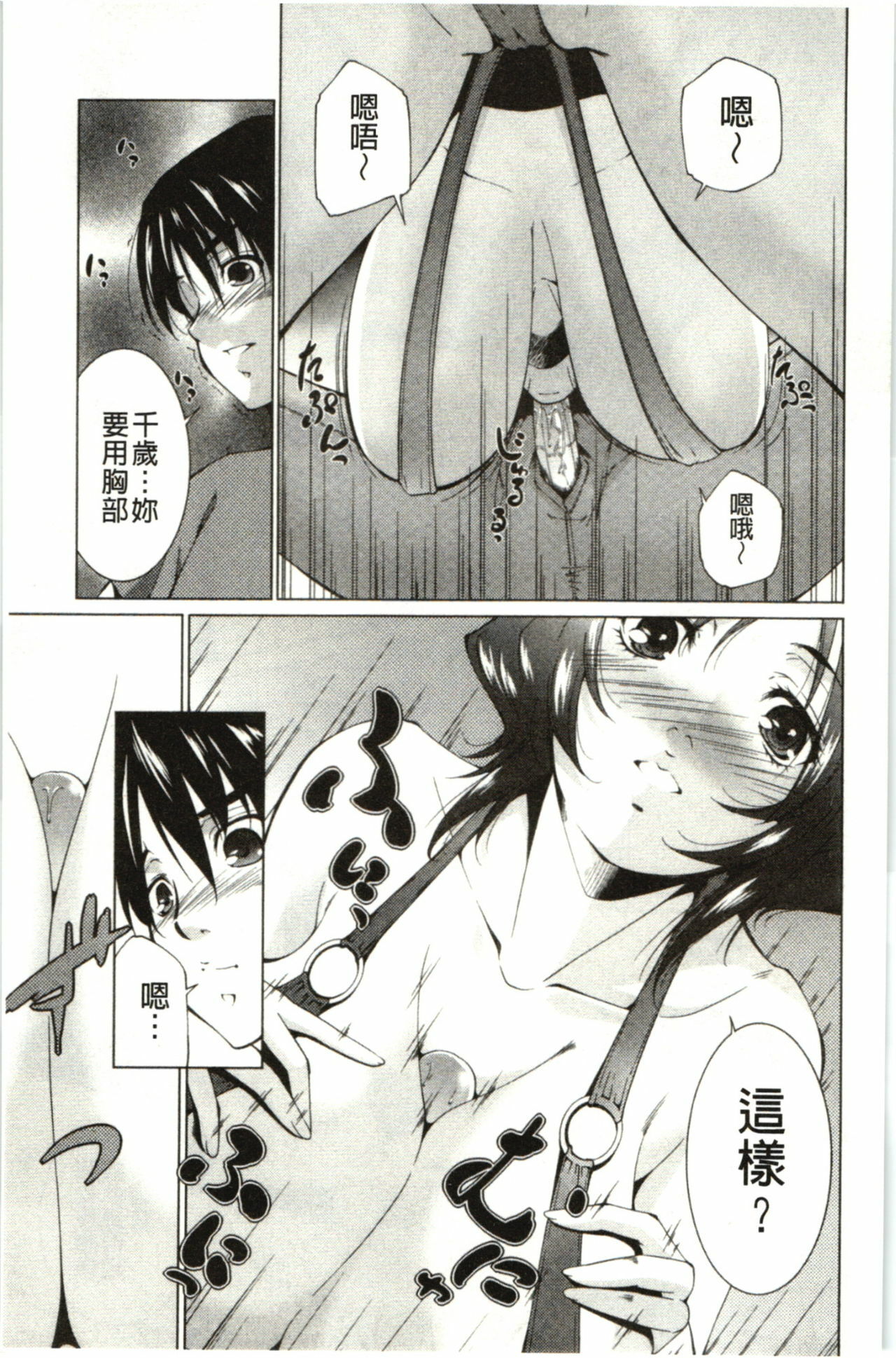 [Touma Itsuki] Hasameru Kanojo | 夾得很緊的色女友 [Chinese] page 70 full
