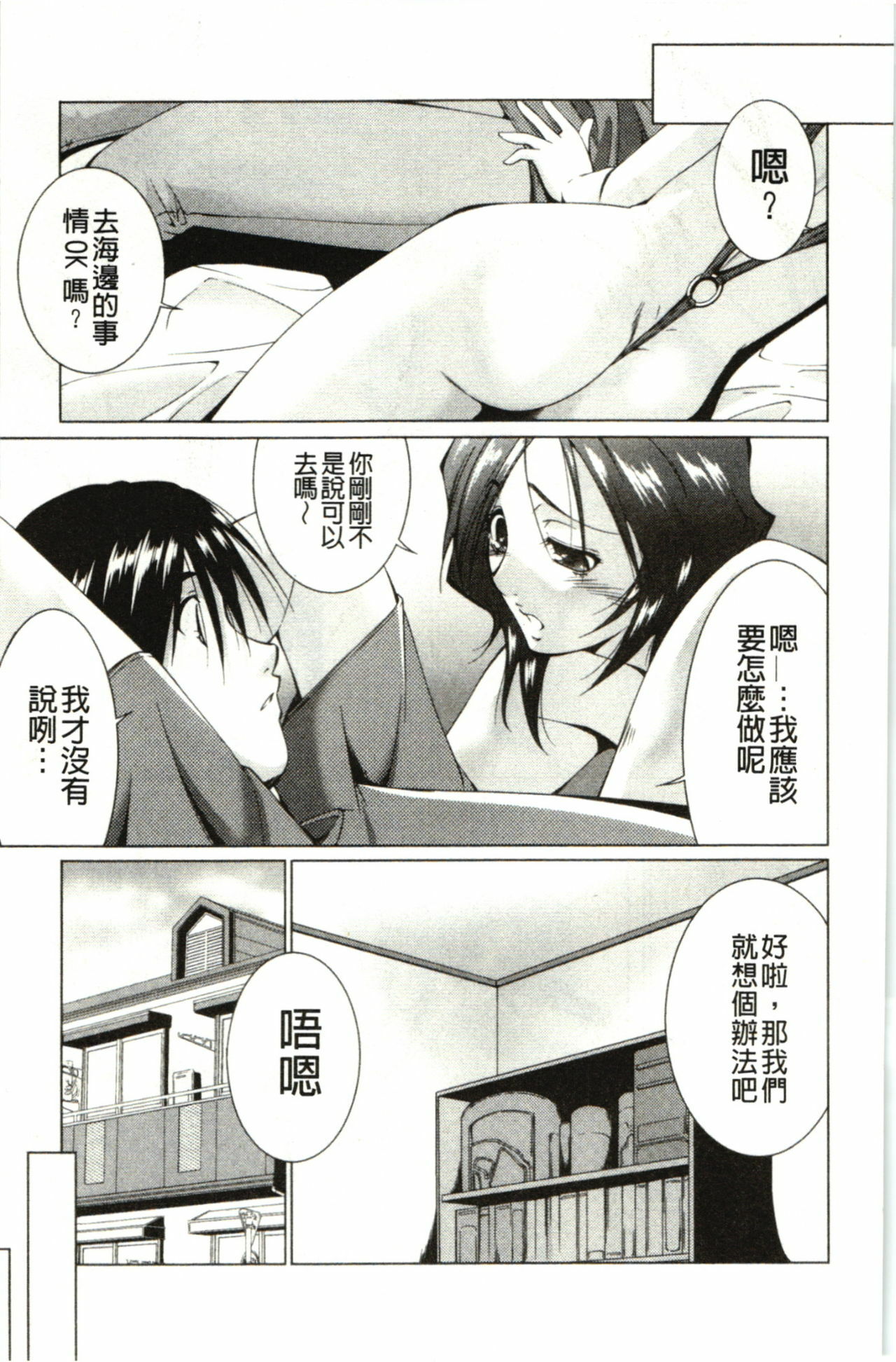 [Touma Itsuki] Hasameru Kanojo | 夾得很緊的色女友 [Chinese] page 82 full