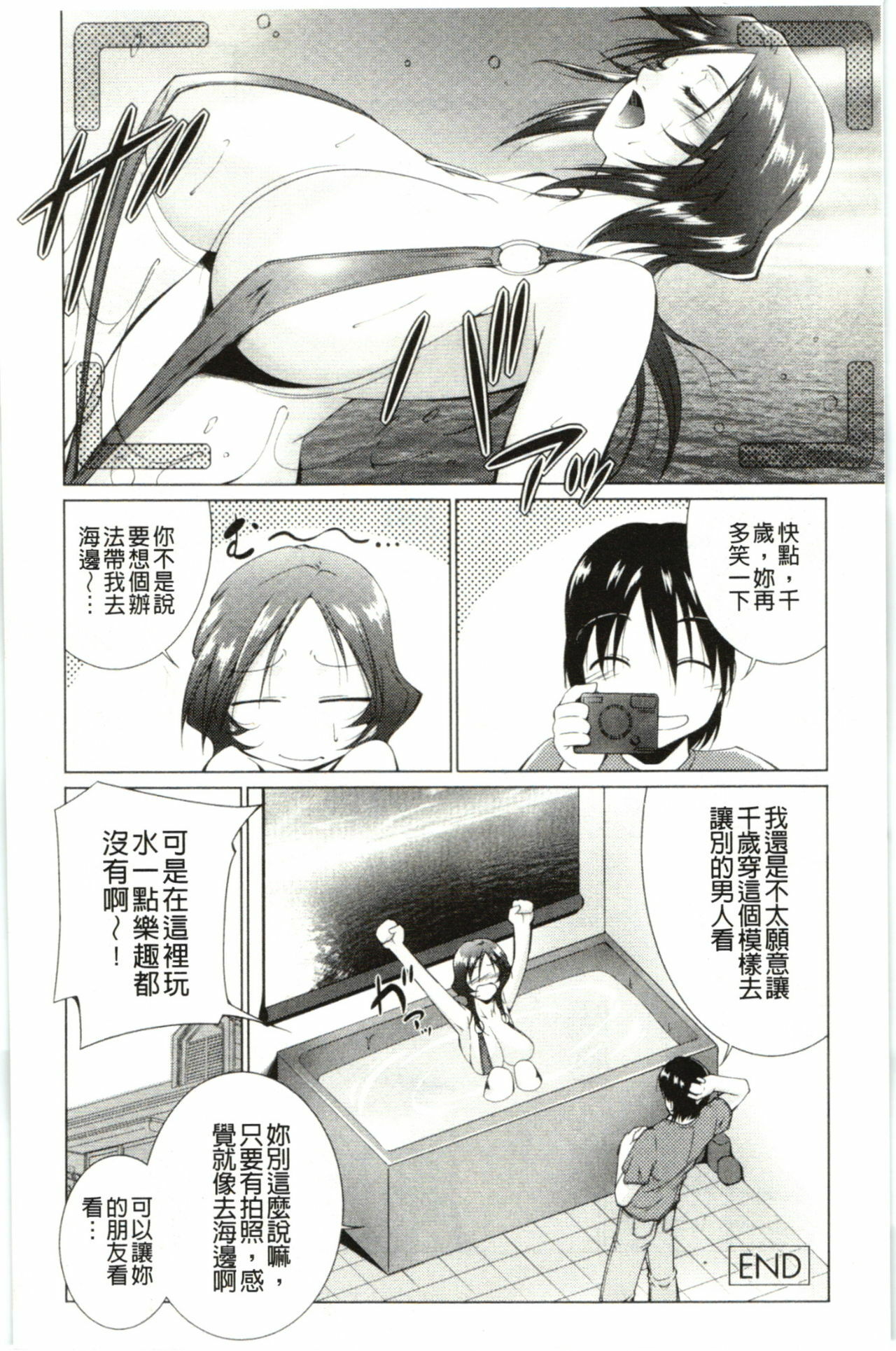 [Touma Itsuki] Hasameru Kanojo | 夾得很緊的色女友 [Chinese] page 83 full