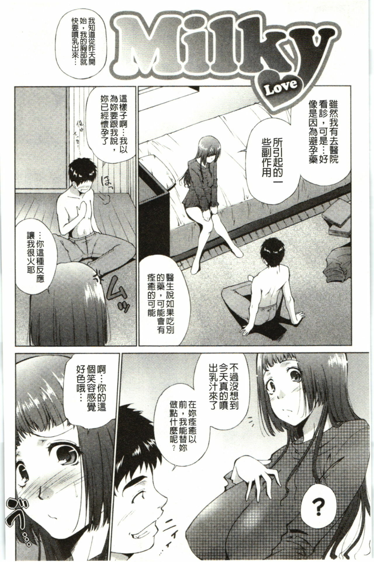[Touma Itsuki] Hasameru Kanojo | 夾得很緊的色女友 [Chinese] page 85 full