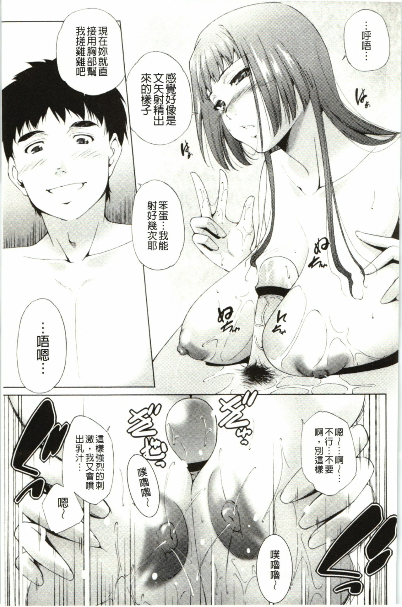 [Touma Itsuki] Hasameru Kanojo | 夾得很緊的色女友 [Chinese] page 88 full