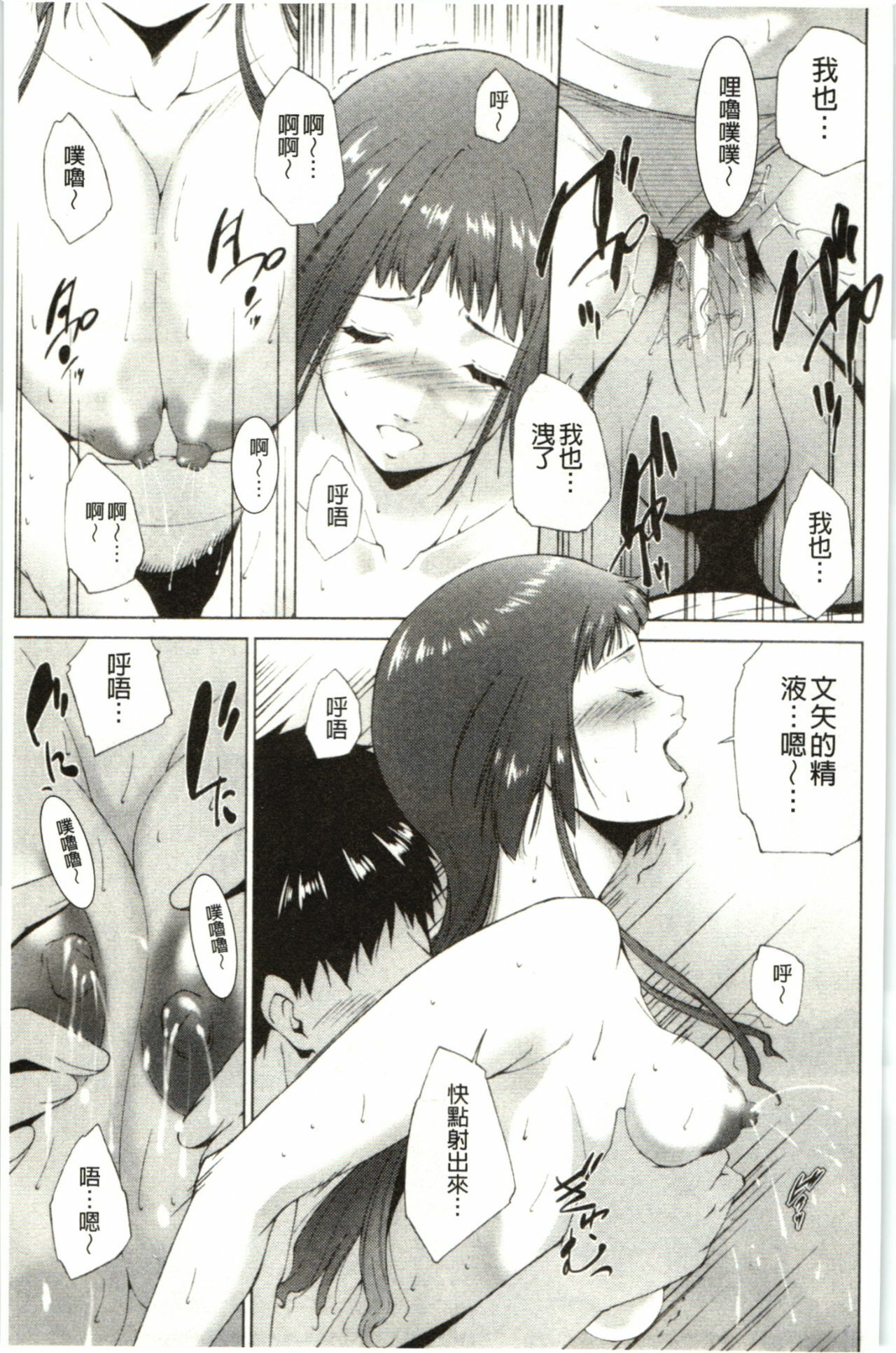 [Touma Itsuki] Hasameru Kanojo | 夾得很緊的色女友 [Chinese] page 98 full