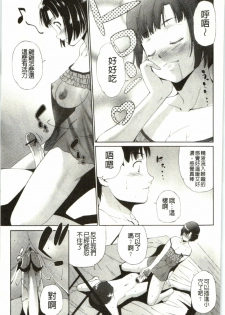 [Touma Itsuki] Hasameru Kanojo | 夾得很緊的色女友 [Chinese] - page 14