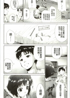 [Touma Itsuki] Hasameru Kanojo | 夾得很緊的色女友 [Chinese] - page 30