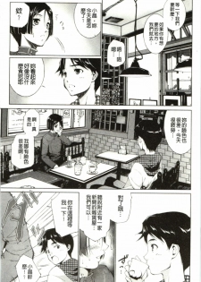 [Touma Itsuki] Hasameru Kanojo | 夾得很緊的色女友 [Chinese] - page 49
