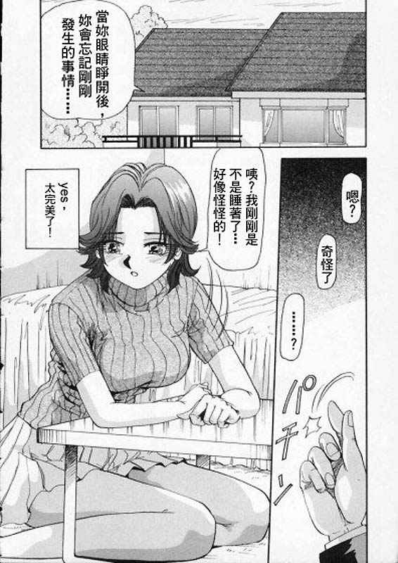 催眠日記 (Chinese) page 10 full