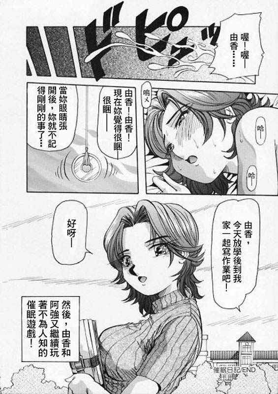 催眠日記 (Chinese) page 16 full