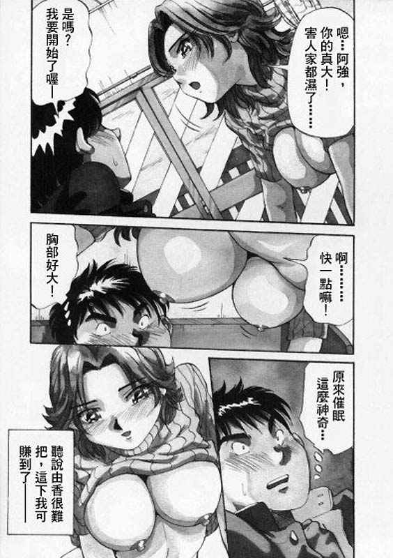 催眠日記 (Chinese) page 3 full