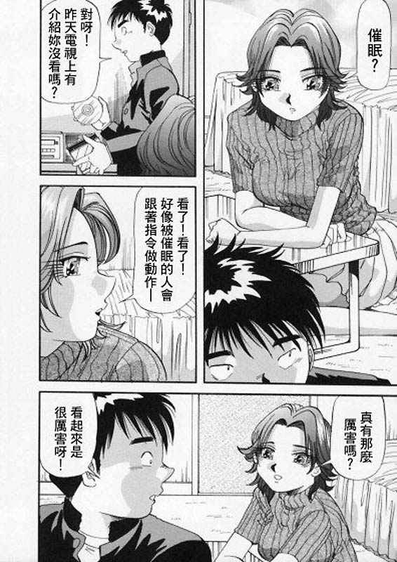 催眠日記 (Chinese) page 6 full