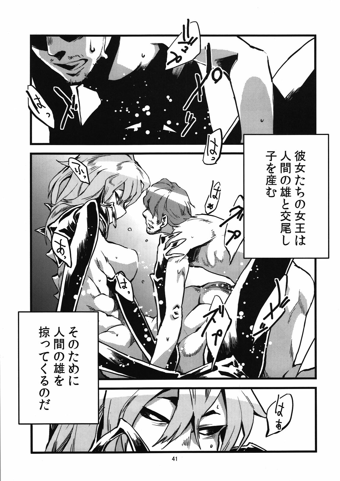 [Niku Drill (Toumasu)] Jingai Shunman Ko no Sho [2010-06-12] page 43 full