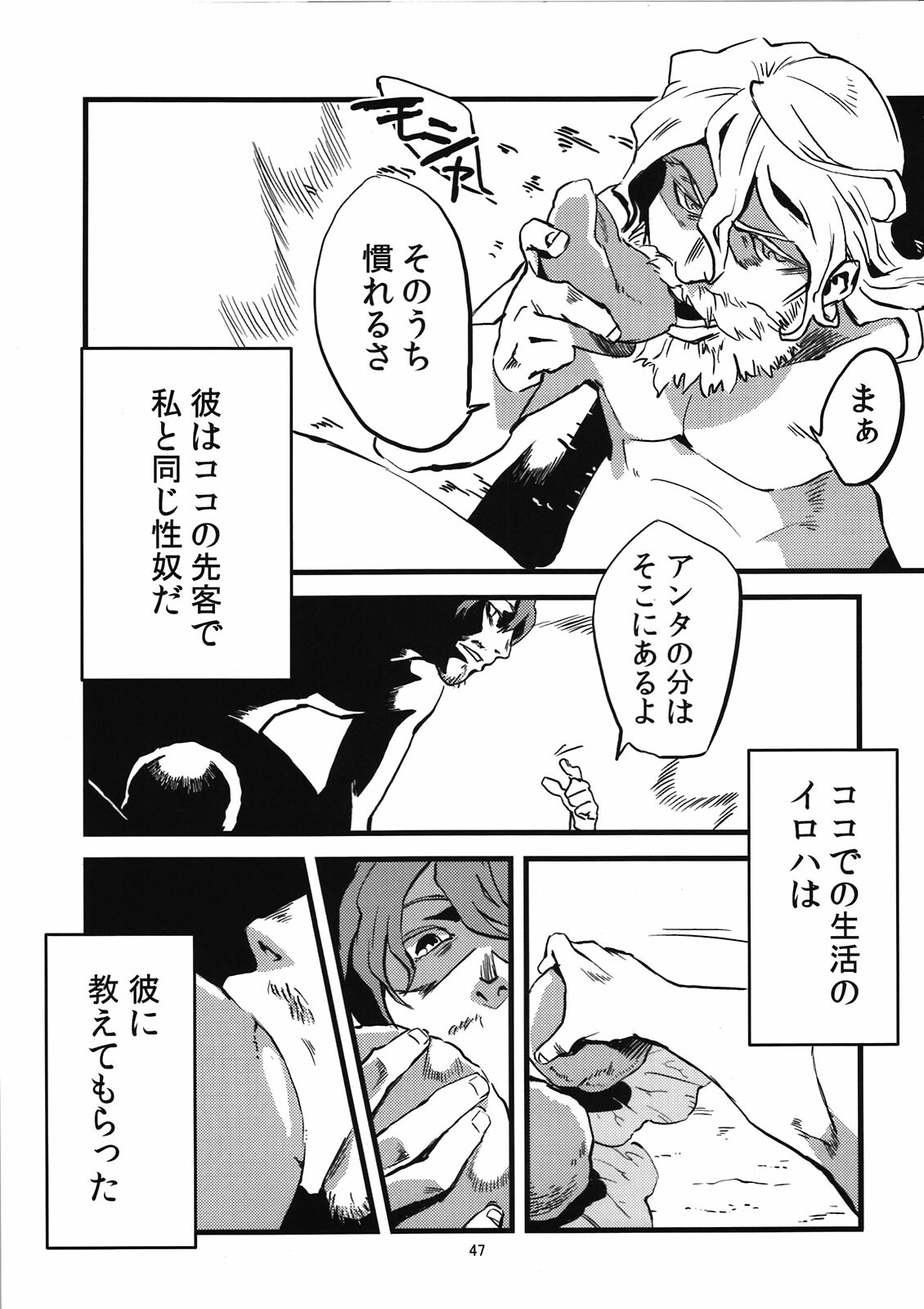 [Niku Drill (Toumasu)] Jingai Shunman Ko no Sho [2010-06-12] page 49 full