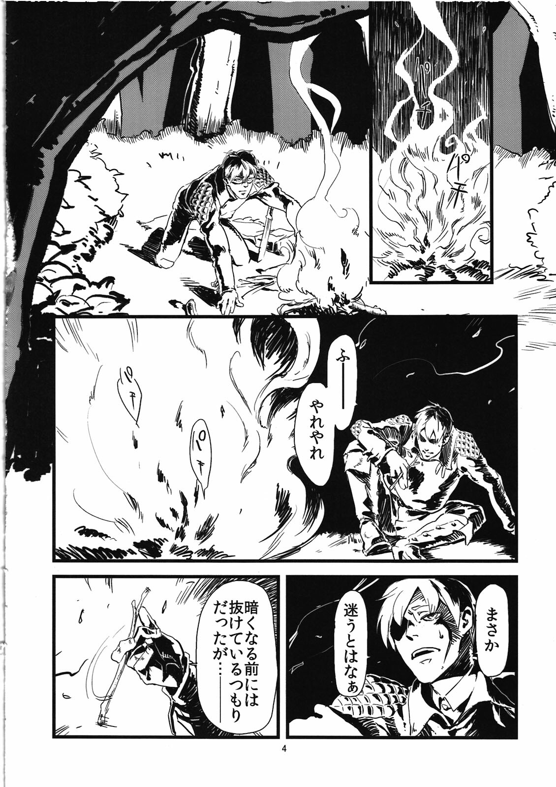 [Niku Drill (Toumasu)] Jingai Shunman Ko no Sho [2010-06-12] page 6 full