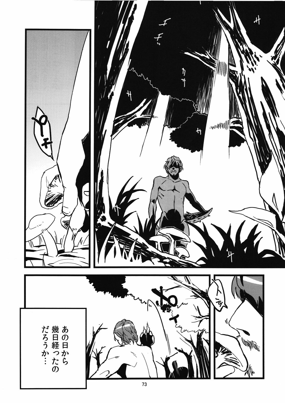 [Niku Drill (Toumasu)] Jingai Shunman Ko no Sho [2010-06-12] page 75 full