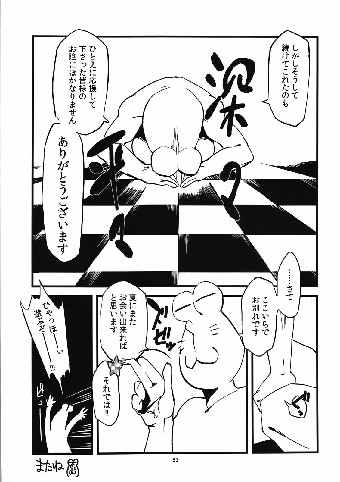 [Niku Drill (Toumasu)] Jingai Shunman Ko no Sho [2010-06-12] page 85 full