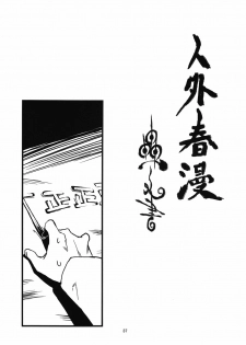 [Niku Drill (Toumasu)] Jingai Shunman Ko no Sho [2010-06-12] - page 39