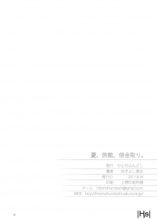 (C80) [Hito no Fundoshi (Yukiyoshi Masumi)] Natsu, Ryokan, Shakkintori. (Hanasaku Iroha) [French] [Ӊᵴ] - page 19