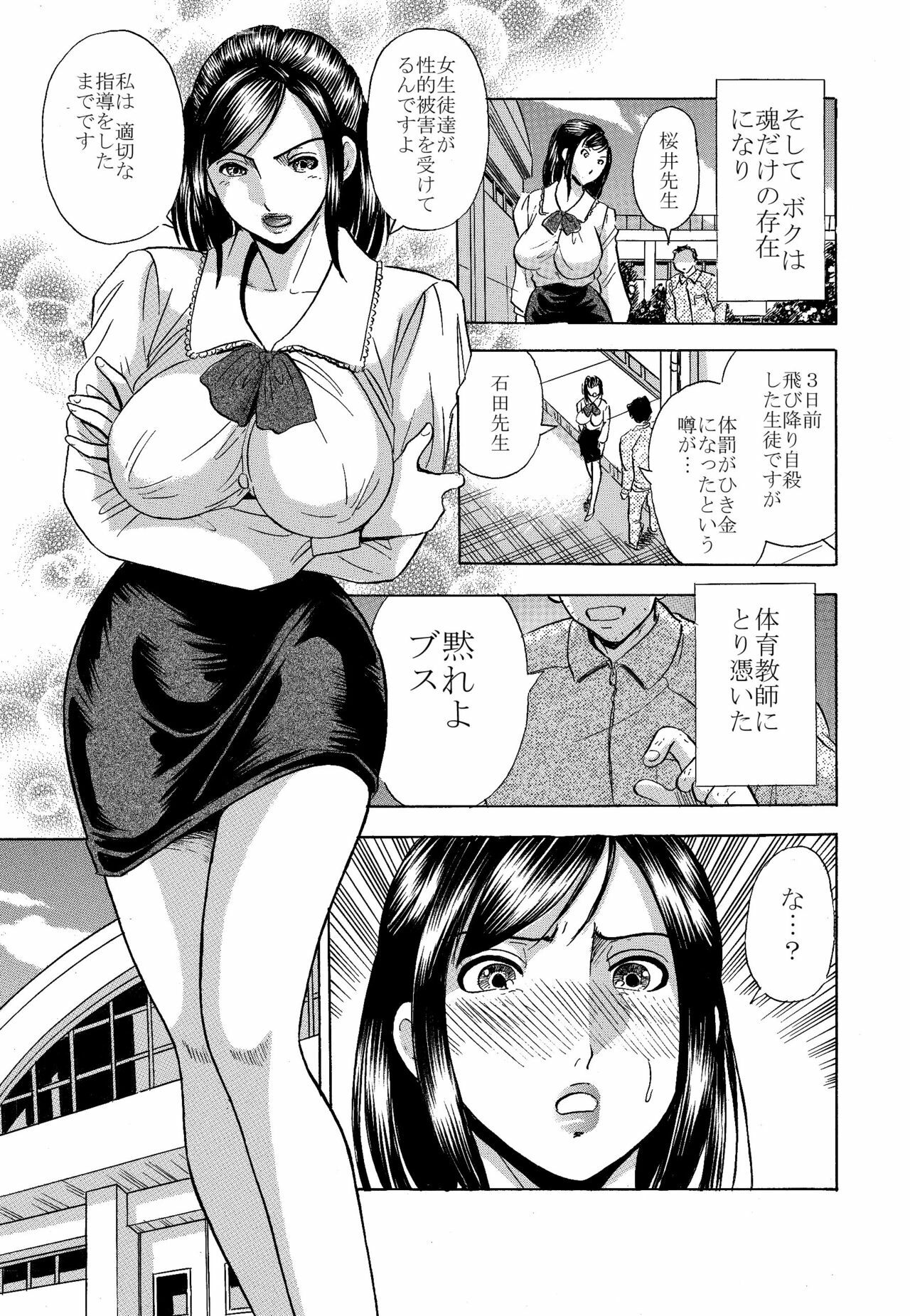 [Marumi Kikaku] Ghost Fuck - Namaiki Onna Ktyoushi wo Okase! page 3 full